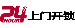 哈密24小时上门开锁公司